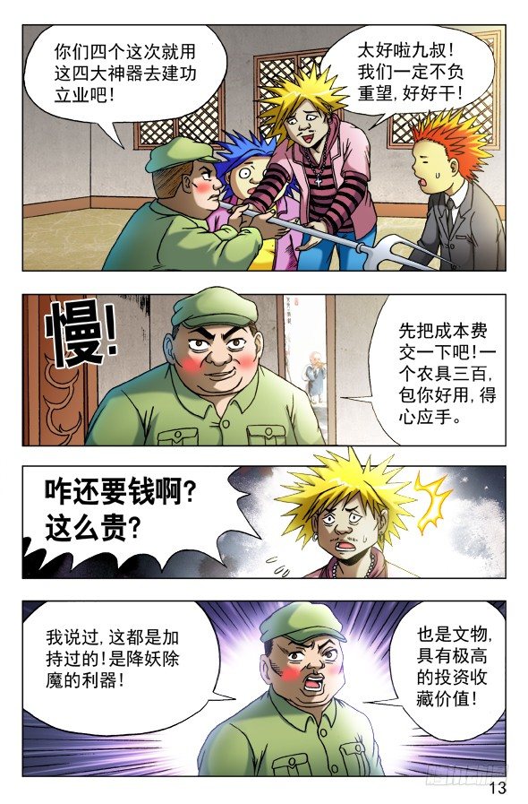 【中国惊奇先生】漫画-（458 四大神器）章节漫画下拉式图片-3.jpg