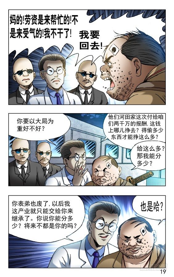 【中国惊奇先生】漫画-（458 四大神器）章节漫画下拉式图片-9.jpg