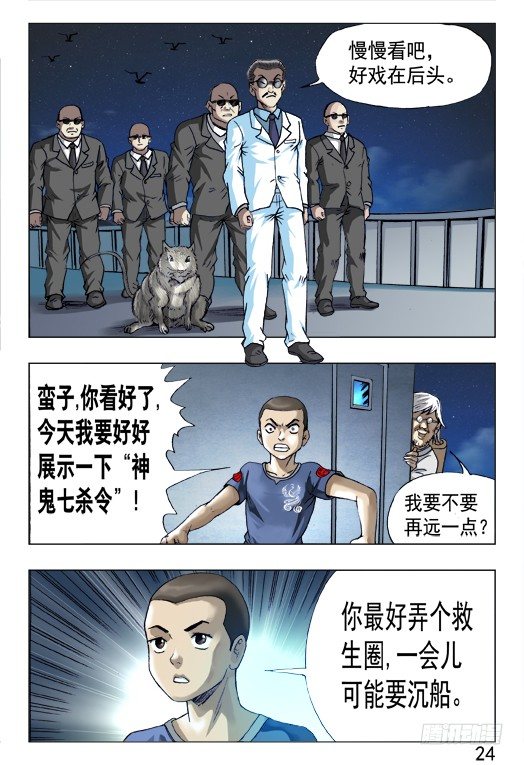 《中国惊奇先生》漫画最新章节462 三魂聚首免费下拉式在线观看章节第【4】张图片