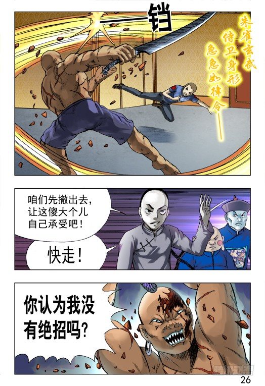 《中国惊奇先生》漫画最新章节462 三魂聚首免费下拉式在线观看章节第【6】张图片