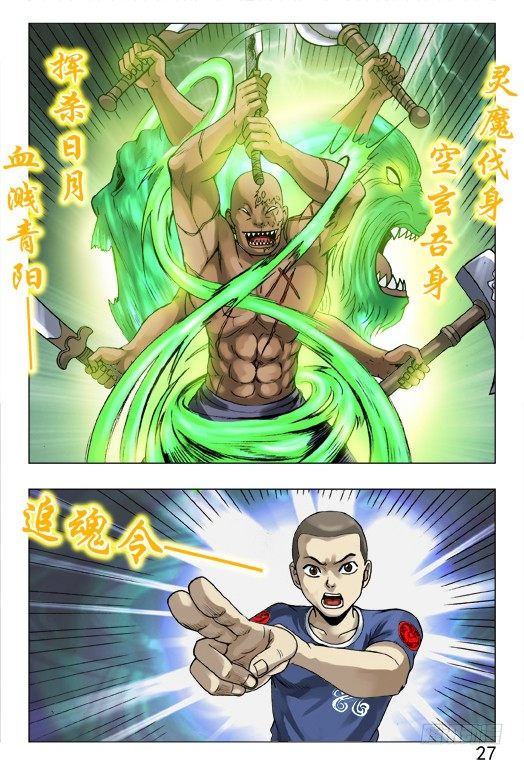 《中国惊奇先生》漫画最新章节462 三魂聚首免费下拉式在线观看章节第【7】张图片