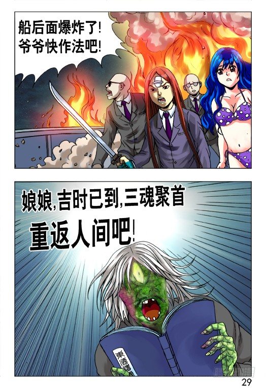 《中国惊奇先生》漫画最新章节462 三魂聚首免费下拉式在线观看章节第【9】张图片