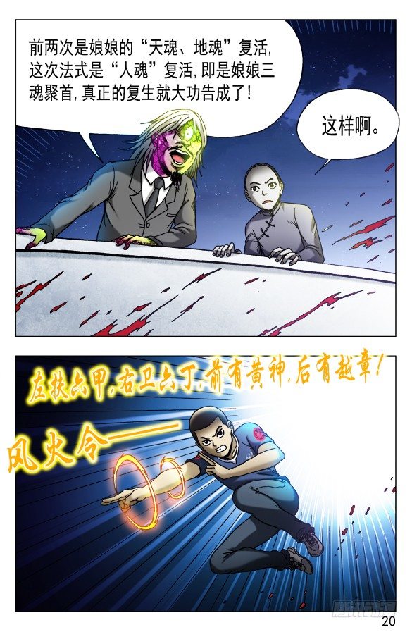 【中国惊奇先生】漫画-（464 血海浮生）章节漫画下拉式图片-10.jpg