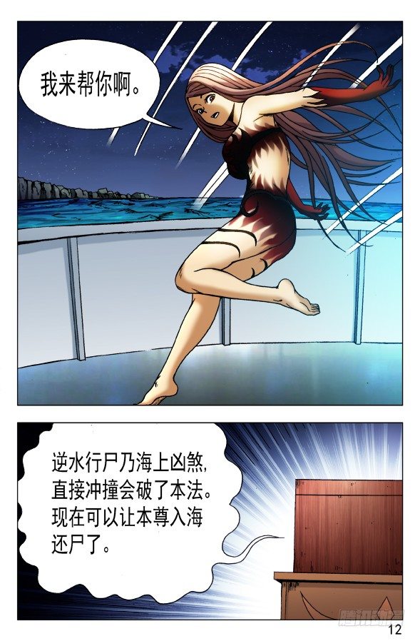 【中国惊奇先生】漫画-（464 血海浮生）章节漫画下拉式图片-2.jpg