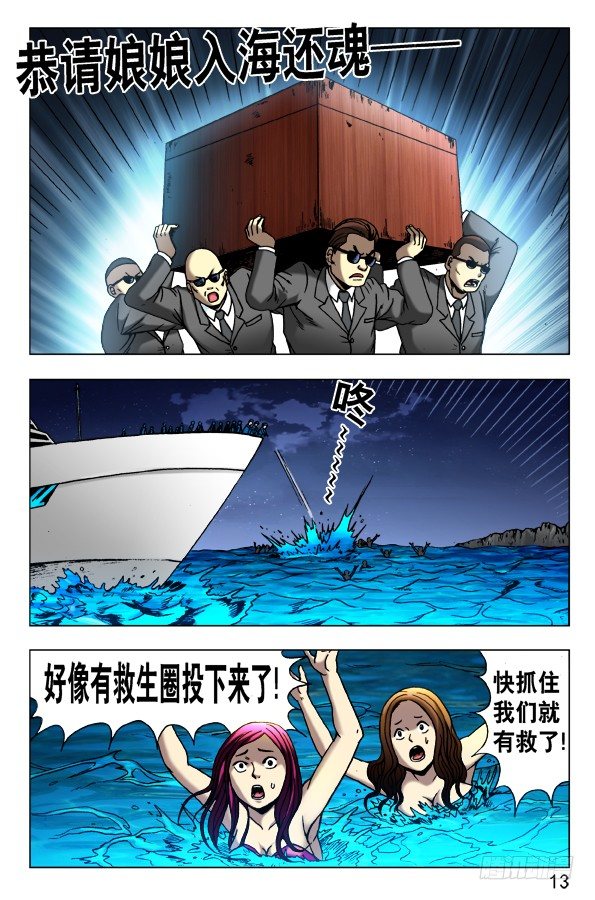 【中国惊奇先生】漫画-（464 血海浮生）章节漫画下拉式图片-3.jpg