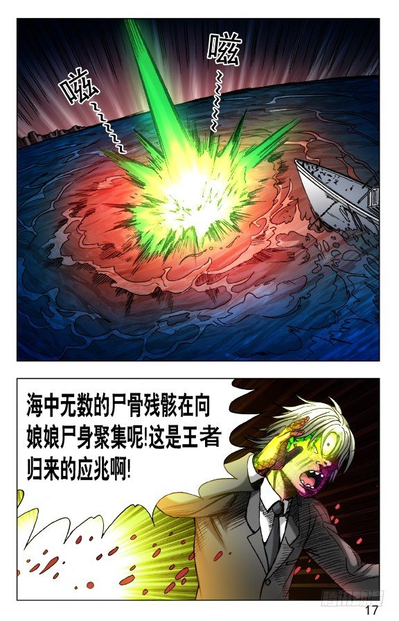 【中国惊奇先生】漫画-（464 血海浮生）章节漫画下拉式图片-7.jpg