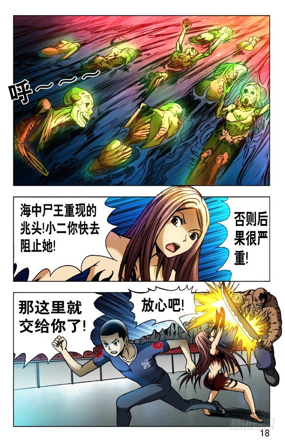 【中国惊奇先生】漫画-（464 血海浮生）章节漫画下拉式图片-8.jpg