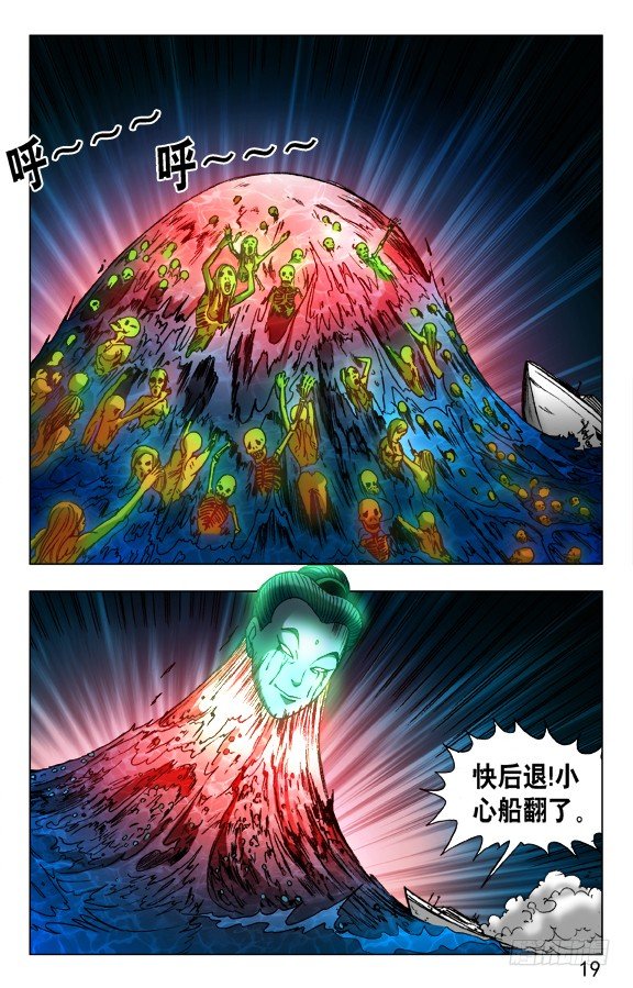 【中国惊奇先生】漫画-（464 血海浮生）章节漫画下拉式图片-9.jpg