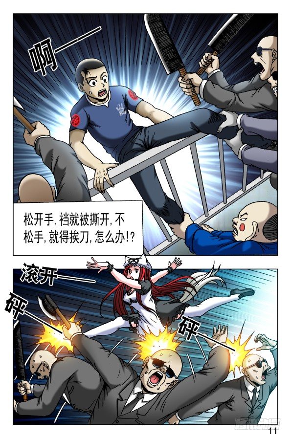 《中国惊奇先生》漫画最新章节第467话 小爪子流血了免费下拉式在线观看章节第【1】张图片