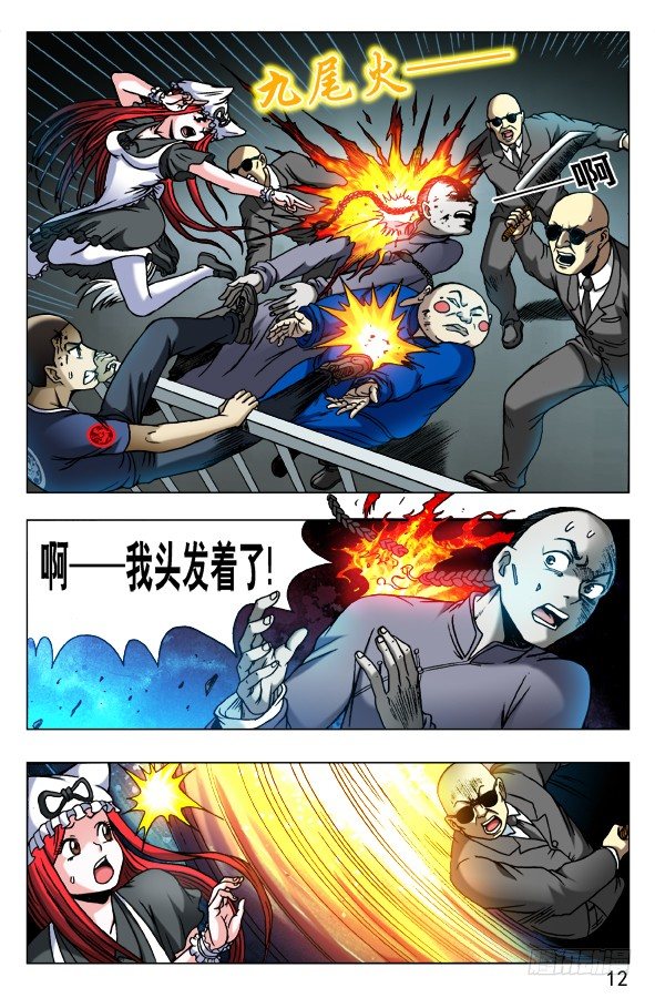 《中国惊奇先生》漫画最新章节第467话 小爪子流血了免费下拉式在线观看章节第【2】张图片