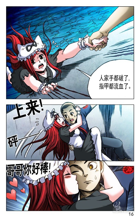 《中国惊奇先生》漫画最新章节第467话 小爪子流血了免费下拉式在线观看章节第【6】张图片