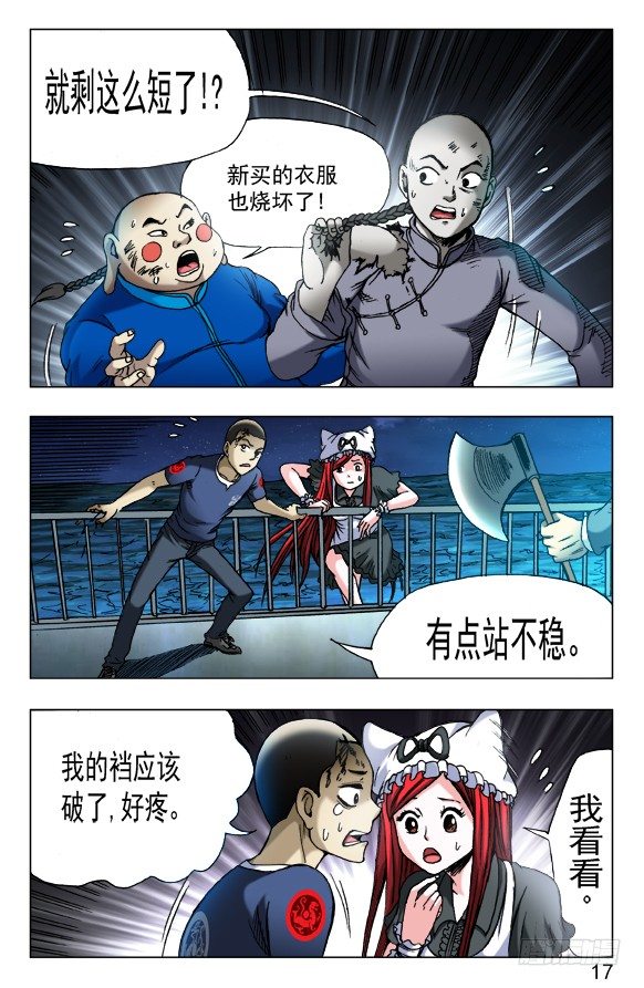 《中国惊奇先生》漫画最新章节第467话 小爪子流血了免费下拉式在线观看章节第【7】张图片
