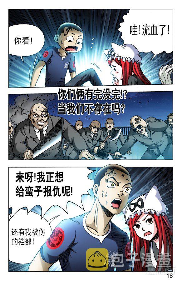 《中国惊奇先生》漫画最新章节第467话 小爪子流血了免费下拉式在线观看章节第【8】张图片