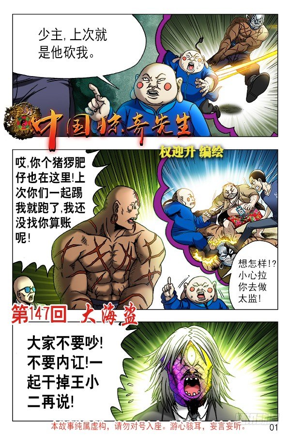 《中国惊奇先生》漫画最新章节469 大海盗免费下拉式在线观看章节第【1】张图片