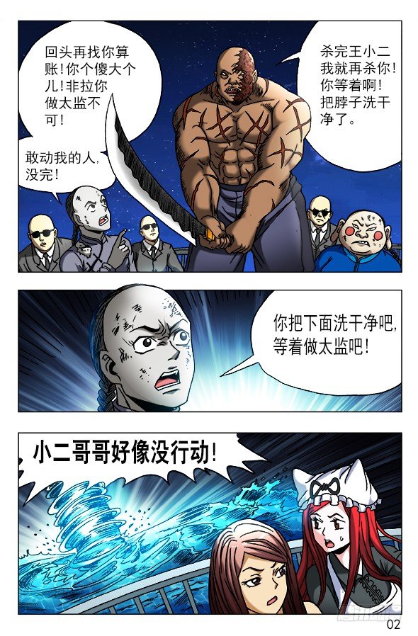 《中国惊奇先生》漫画最新章节469 大海盗免费下拉式在线观看章节第【2】张图片