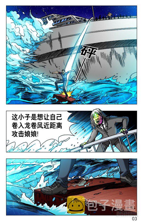 《中国惊奇先生》漫画最新章节469 大海盗免费下拉式在线观看章节第【3】张图片