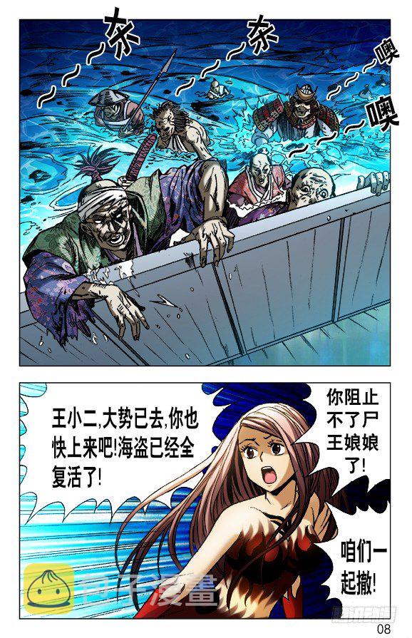 《中国惊奇先生》漫画最新章节469 大海盗免费下拉式在线观看章节第【8】张图片
