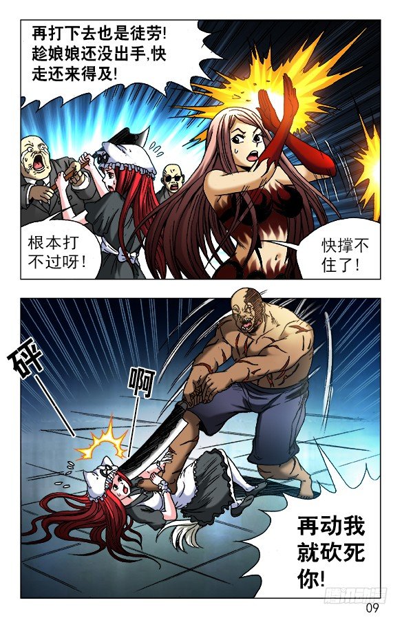 《中国惊奇先生》漫画最新章节469 大海盗免费下拉式在线观看章节第【9】张图片