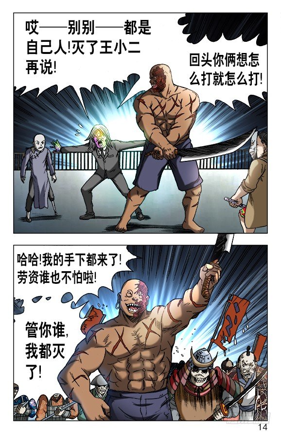 《中国惊奇先生》漫画最新章节470 同仇敌忾免费下拉式在线观看章节第【4】张图片
