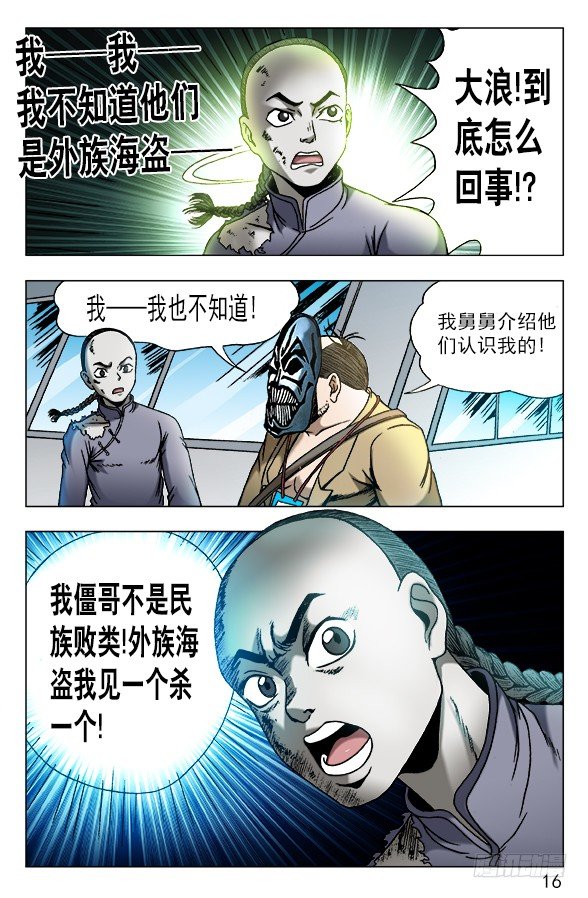 《中国惊奇先生》漫画最新章节470 同仇敌忾免费下拉式在线观看章节第【6】张图片