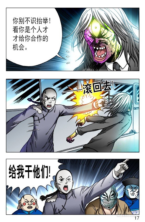 《中国惊奇先生》漫画最新章节470 同仇敌忾免费下拉式在线观看章节第【7】张图片