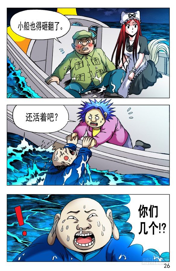 《中国惊奇先生》漫画最新章节480 白日行者之死免费下拉式在线观看章节第【6】张图片