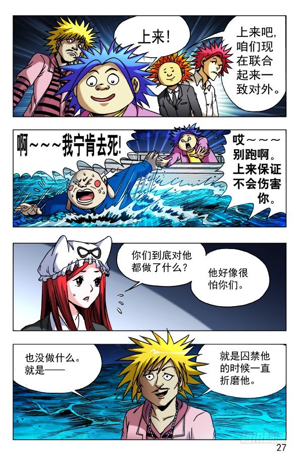 《中国惊奇先生》漫画最新章节480 白日行者之死免费下拉式在线观看章节第【7】张图片