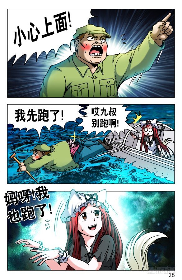 《中国惊奇先生》漫画最新章节480 白日行者之死免费下拉式在线观看章节第【8】张图片