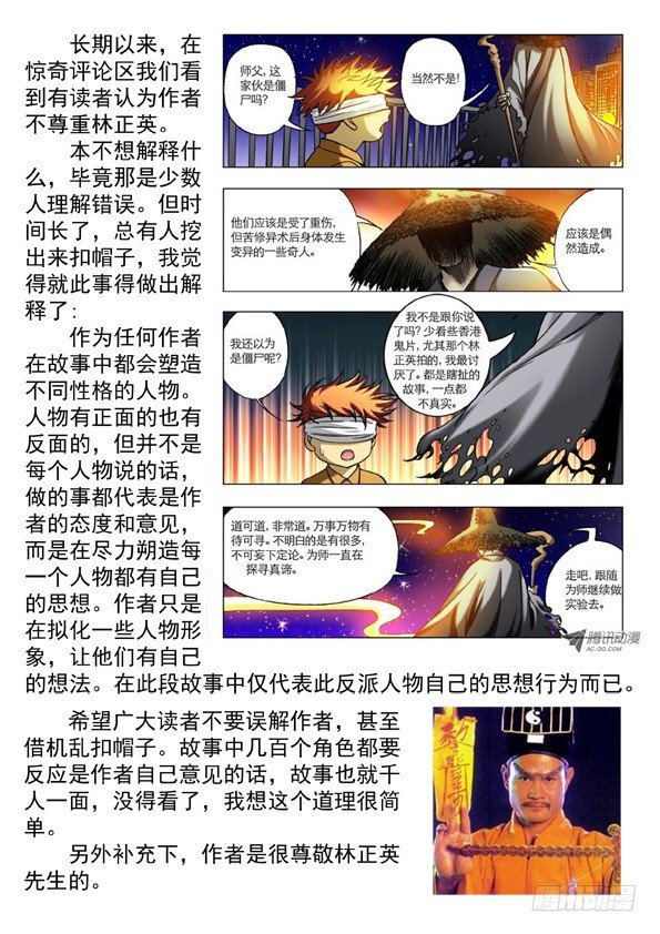 【中国惊奇先生】漫画-（486 不好消化）章节漫画下拉式图片-11.jpg