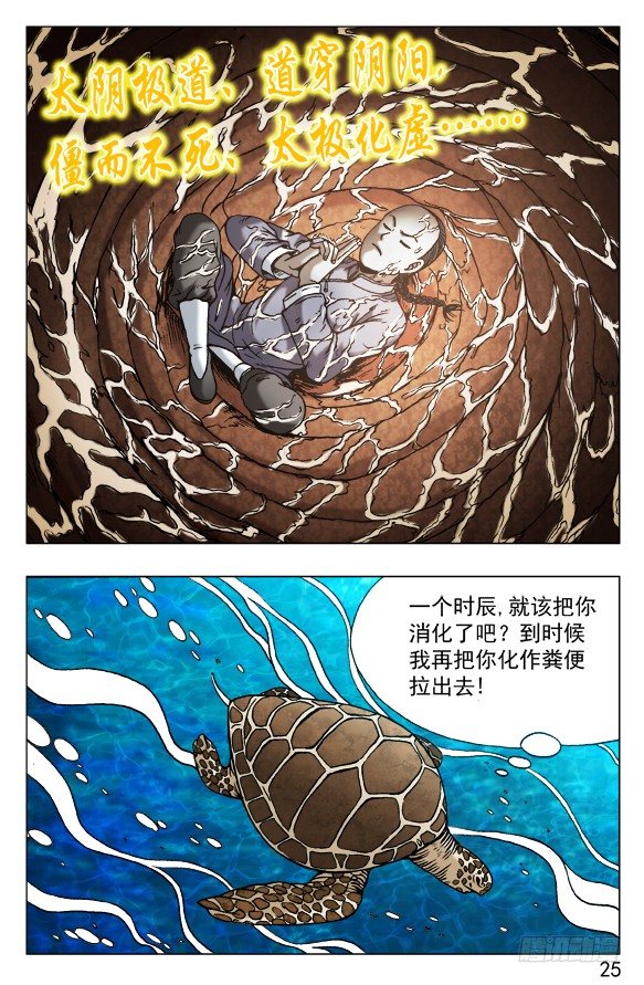 【中国惊奇先生】漫画-（486 不好消化）章节漫画下拉式图片-5.jpg