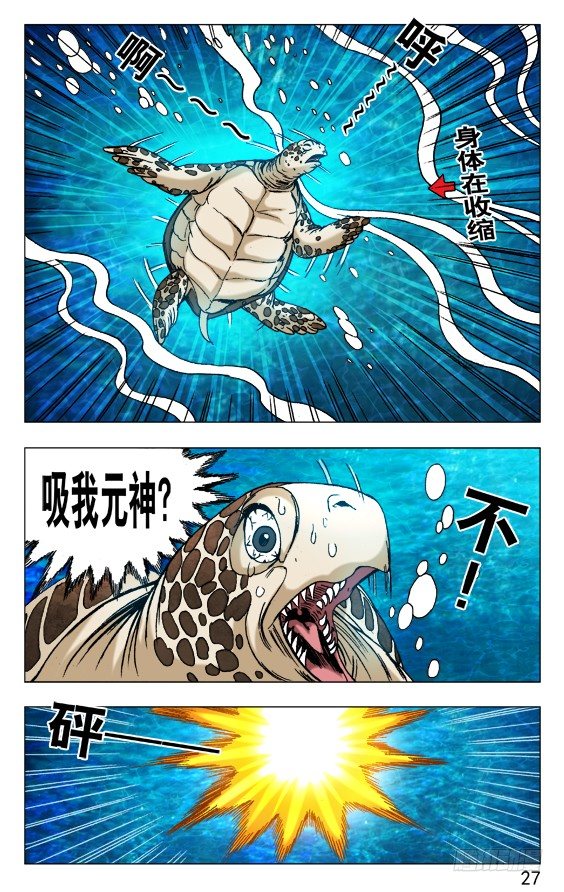 【中国惊奇先生】漫画-（486 不好消化）章节漫画下拉式图片-7.jpg
