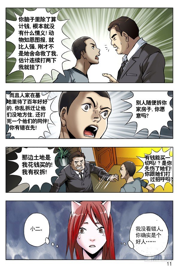 【中国惊奇先生】漫画-（51 火火的绿帽 火火的情）章节漫画下拉式图片-3.jpg