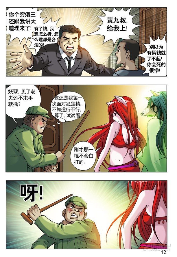 【中国惊奇先生】漫画-（51 火火的绿帽 火火的情）章节漫画下拉式图片-4.jpg