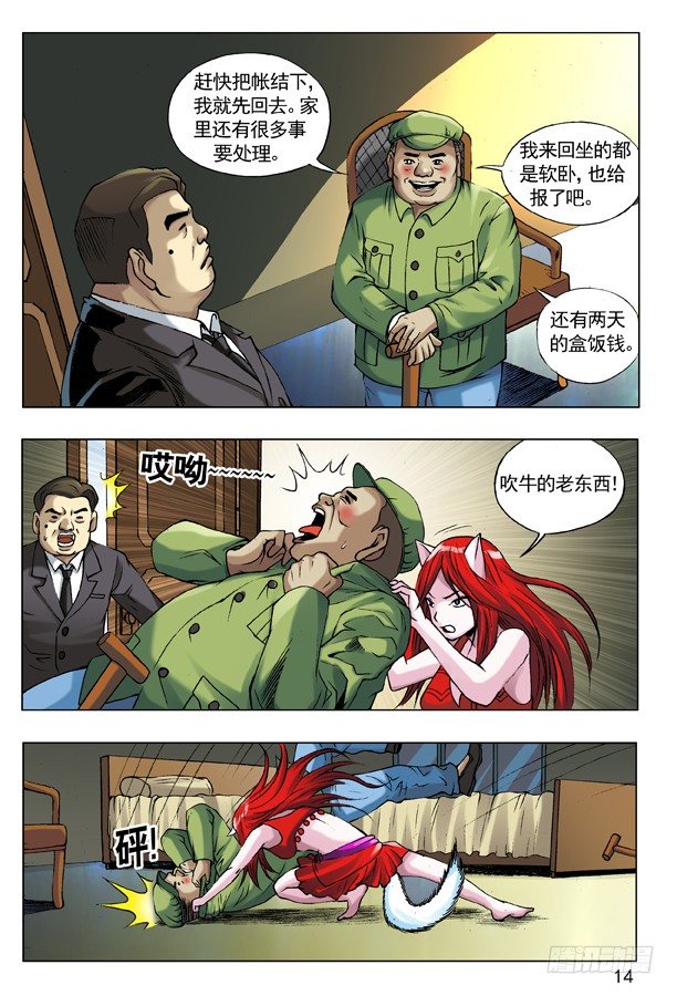 《中国惊奇先生》漫画最新章节51 火火的绿帽 火火的情免费下拉式在线观看章节第【6】张图片