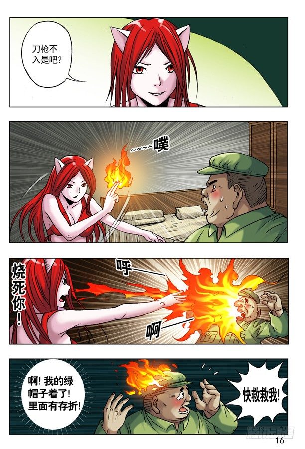 【中国惊奇先生】漫画-（51 火火的绿帽 火火的情）章节漫画下拉式图片-8.jpg