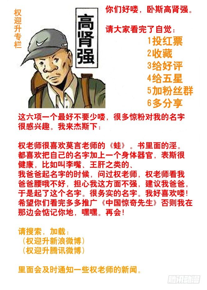 《中国惊奇先生》漫画最新章节51 火火的绿帽 火火的情免费下拉式在线观看章节第【9】张图片