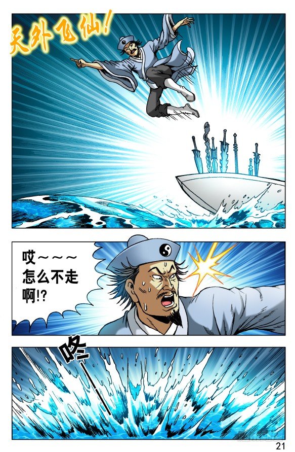《中国惊奇先生》漫画最新章节504 御剑飞仙免费下拉式在线观看章节第【1】张图片