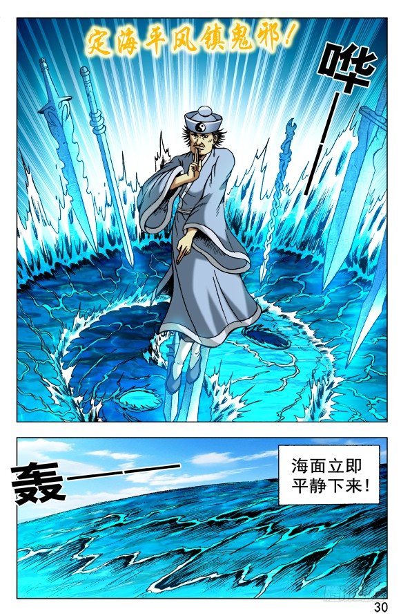 《中国惊奇先生》漫画最新章节504 御剑飞仙免费下拉式在线观看章节第【10】张图片