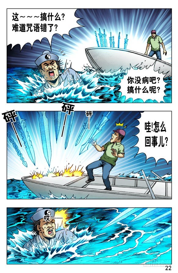 《中国惊奇先生》漫画最新章节504 御剑飞仙免费下拉式在线观看章节第【2】张图片