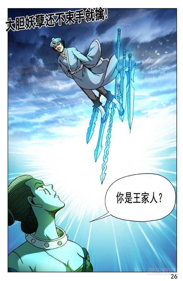 《中国惊奇先生》漫画最新章节504 御剑飞仙免费下拉式在线观看章节第【6】张图片