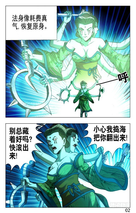 《中国惊奇先生》漫画最新章节508 秘密武器免费下拉式在线观看章节第【1】张图片
