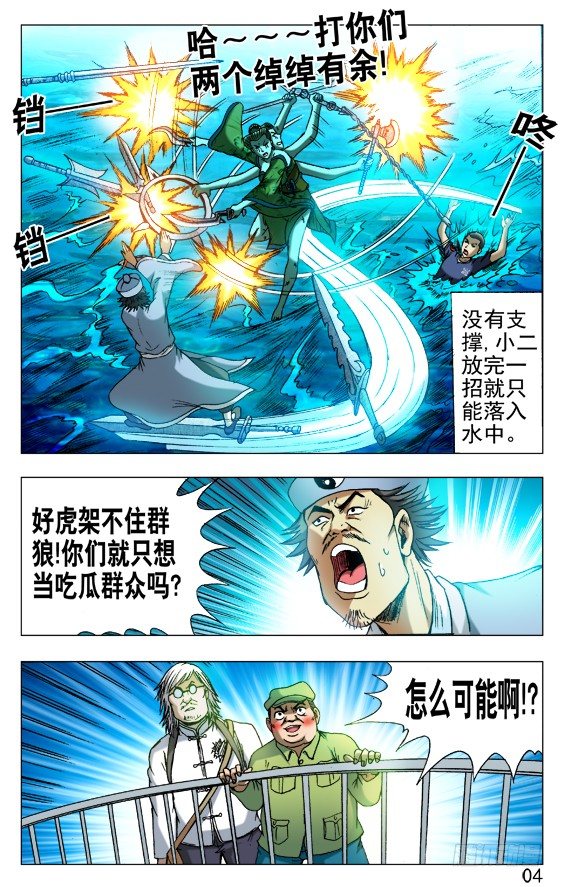 《中国惊奇先生》漫画最新章节508 秘密武器免费下拉式在线观看章节第【3】张图片
