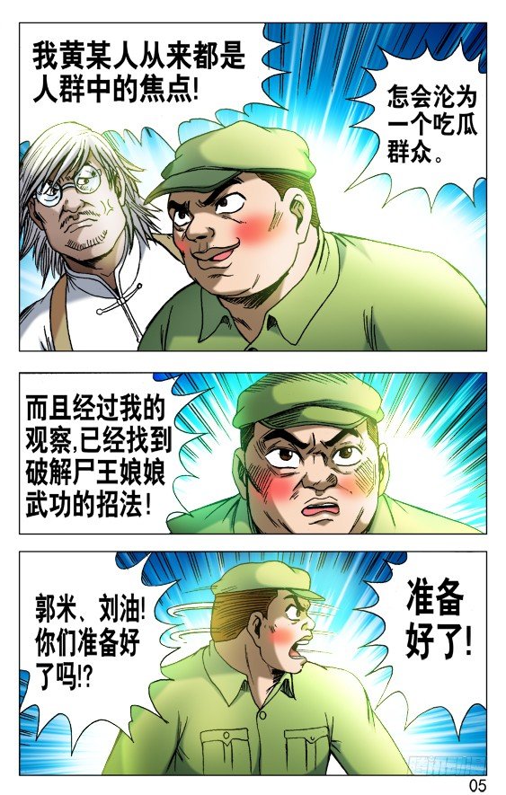《中国惊奇先生》漫画最新章节508 秘密武器免费下拉式在线观看章节第【4】张图片