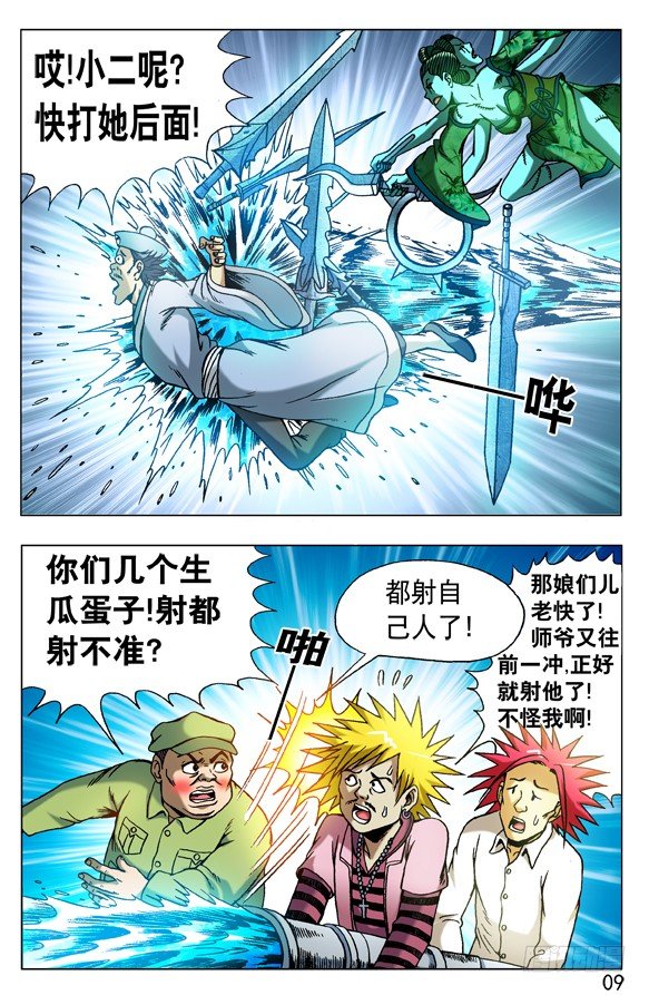 《中国惊奇先生》漫画最新章节508 秘密武器免费下拉式在线观看章节第【8】张图片