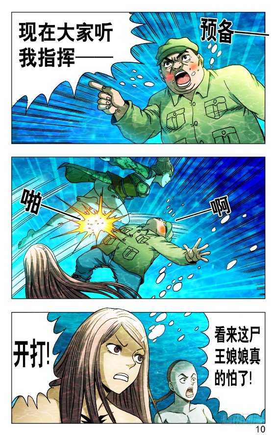 《中国惊奇先生》漫画最新章节514 盗版免费下拉式在线观看章节第【10】张图片