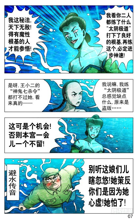 《中国惊奇先生》漫画最新章节514 盗版免费下拉式在线观看章节第【7】张图片