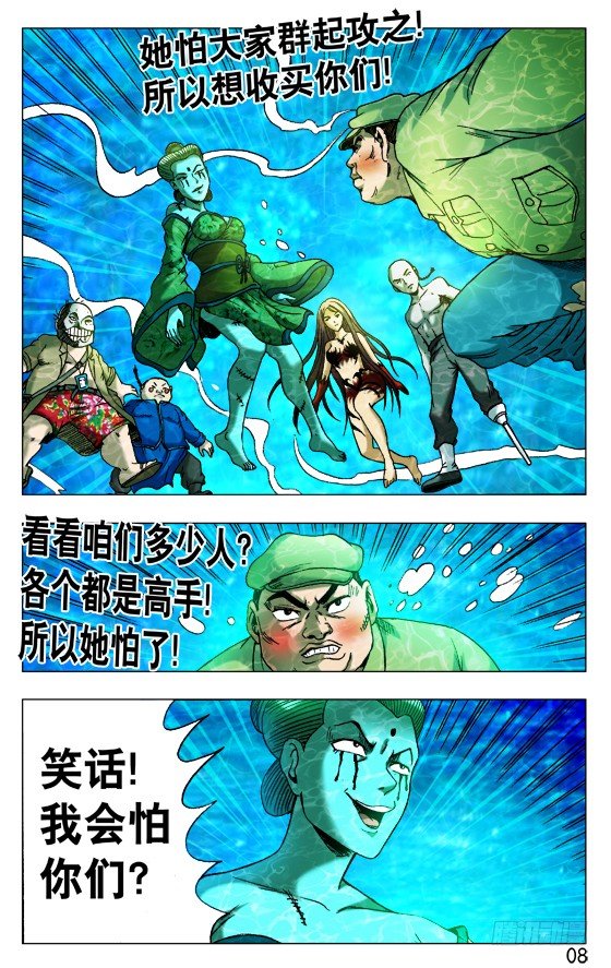 《中国惊奇先生》漫画最新章节514 盗版免费下拉式在线观看章节第【8】张图片