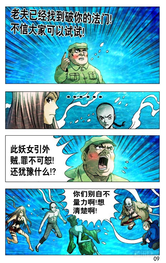 《中国惊奇先生》漫画最新章节514 盗版免费下拉式在线观看章节第【9】张图片