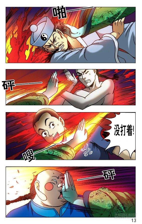 【中国惊奇先生】漫画-（518 誓死一搏）章节漫画下拉式图片-3.jpg