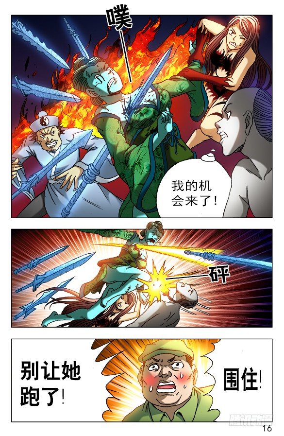 【中国惊奇先生】漫画-（518 誓死一搏）章节漫画下拉式图片-6.jpg